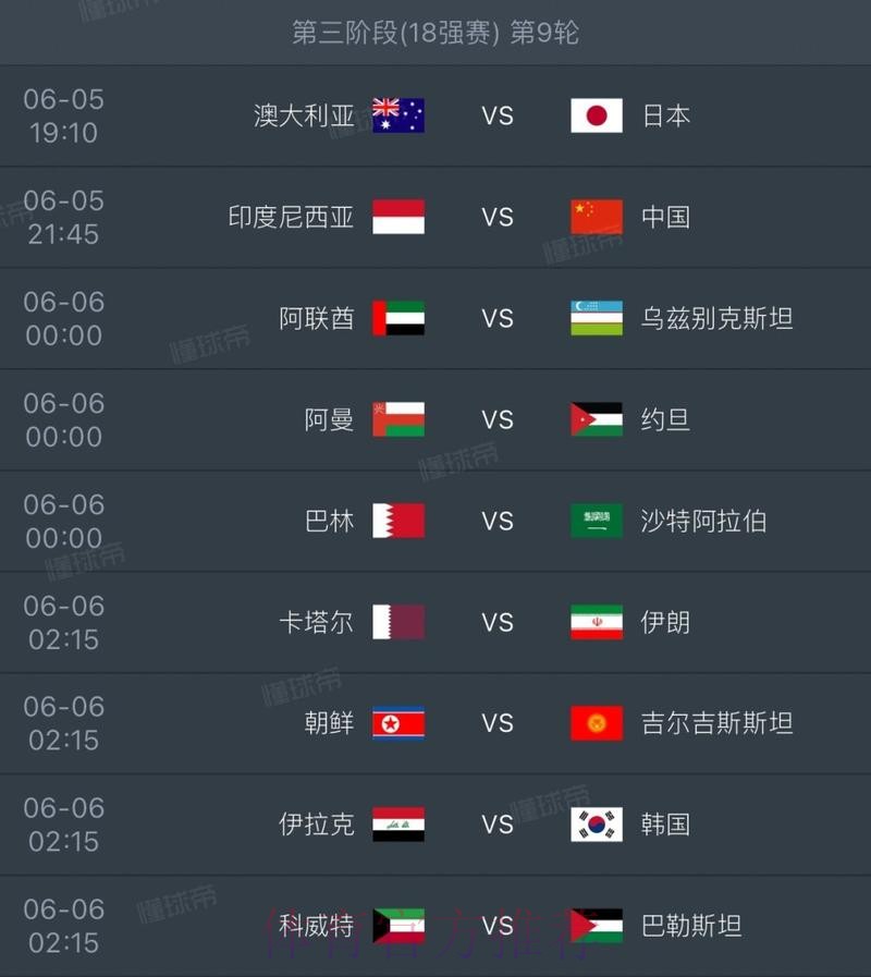 2026世界杯每日赛程完整版观看指南直播平台